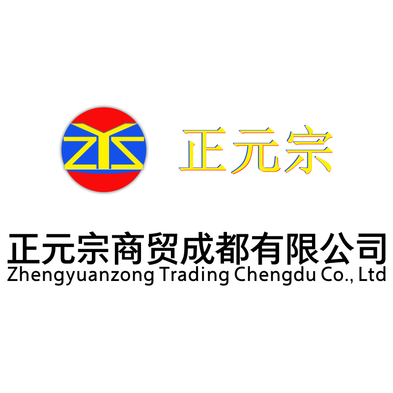 正元宗商贸
